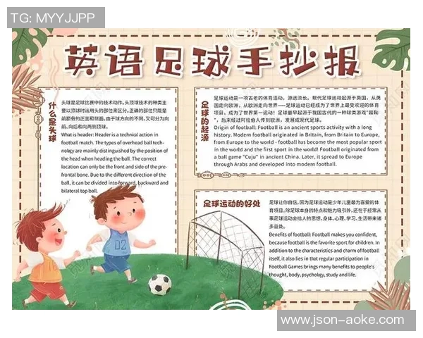 探索天下足球英语的魅力与乐趣提升你的足球英语水平与交流能力